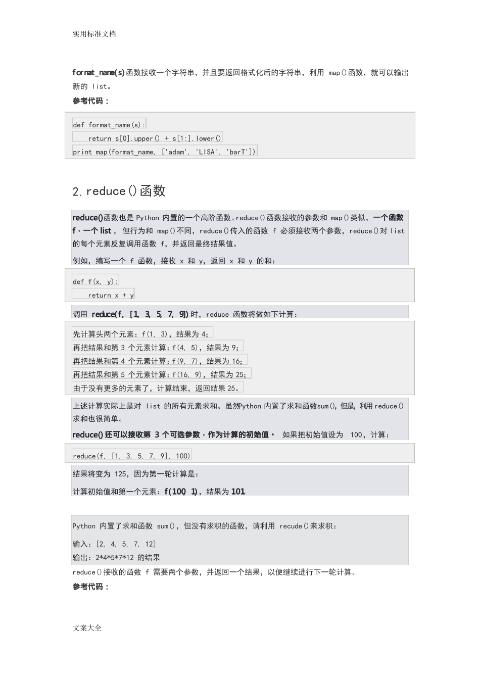 python常用函数可编辑修改版_第2页
