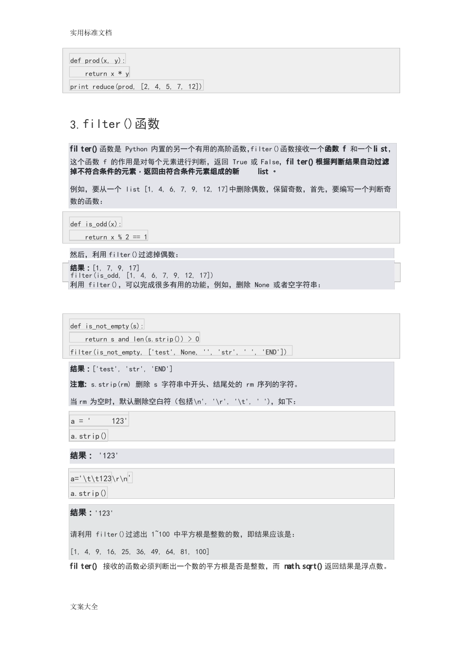 python常用函数可编辑修改版_第3页
