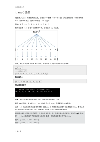 python常用函数可编辑修改版
