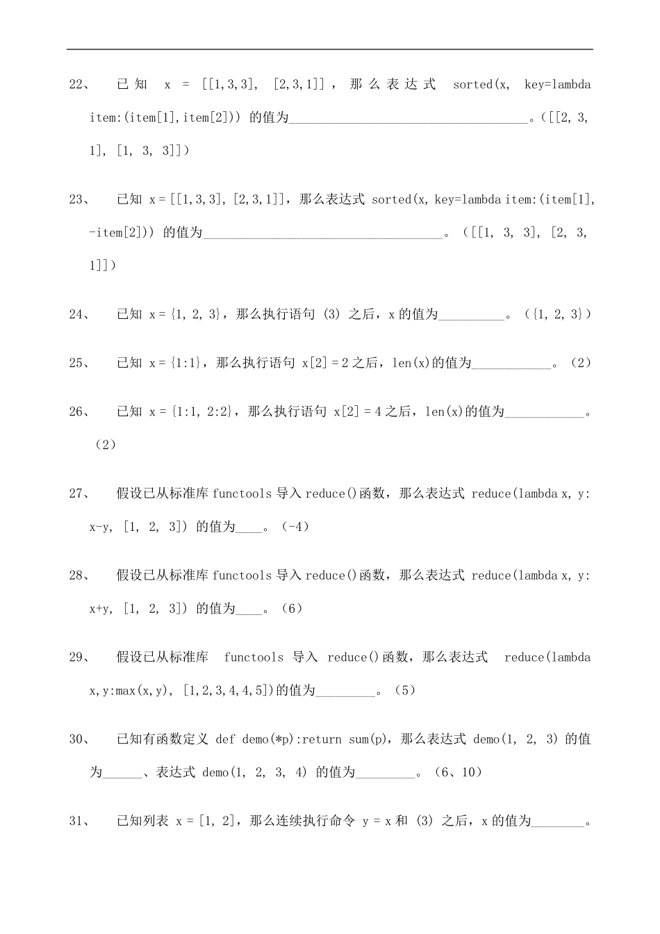 Python程序设计题库_第3页