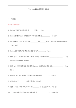 Python程序设计题库