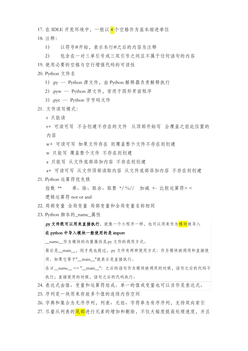 Python程序设计要点整理_第2页