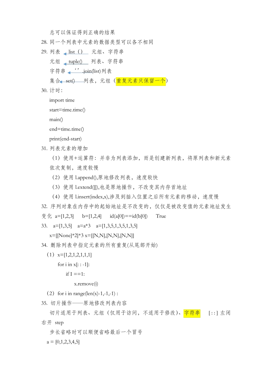 Python程序设计要点整理_第3页