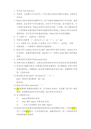 Python程序设计要点整理