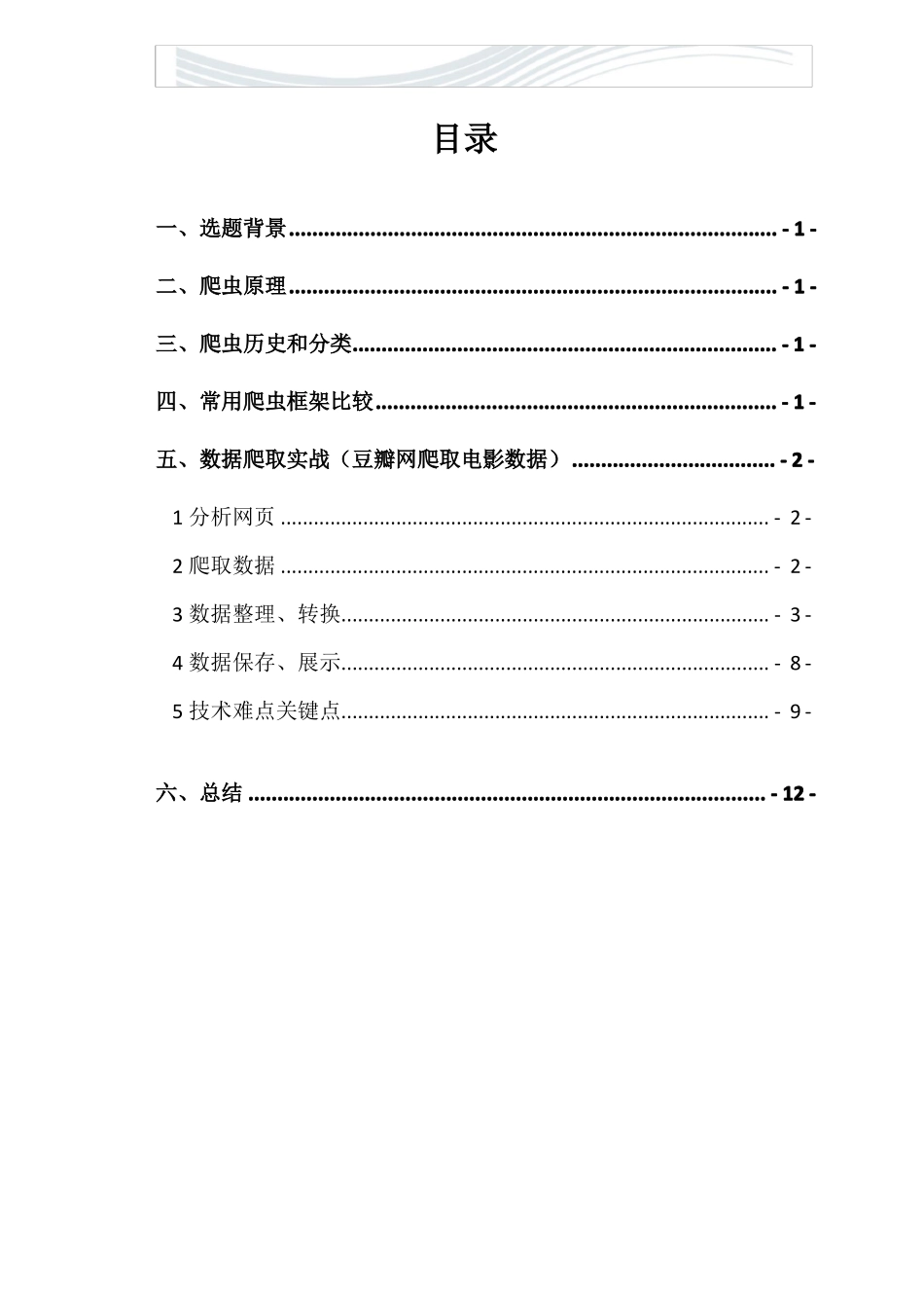 Python网络爬虫实习报告精品文档_第2页