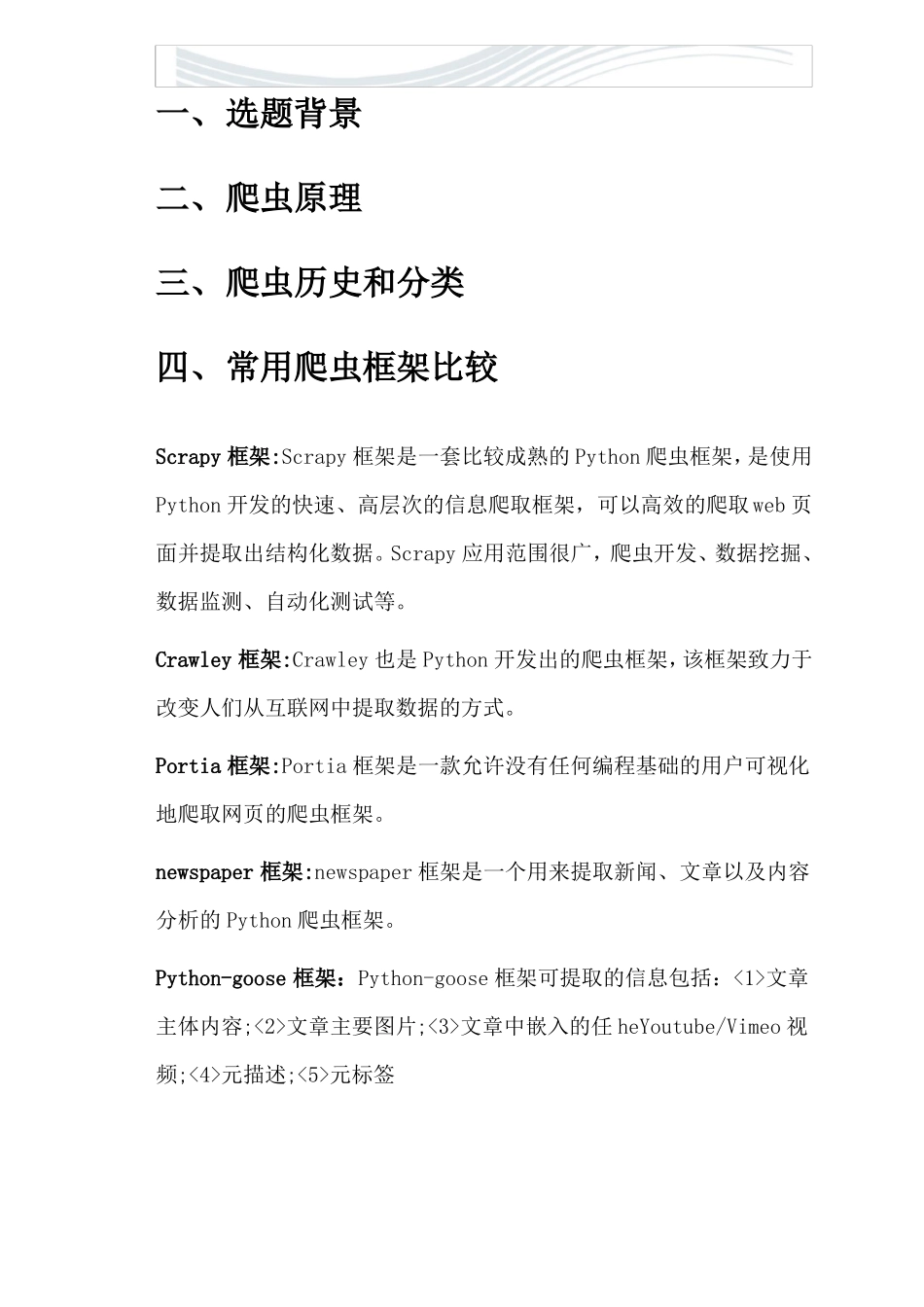 Python网络爬虫实习报告精品文档_第3页