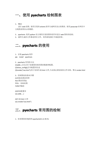 python第二十一课数据可视化-使用pyecharts绘制图表2