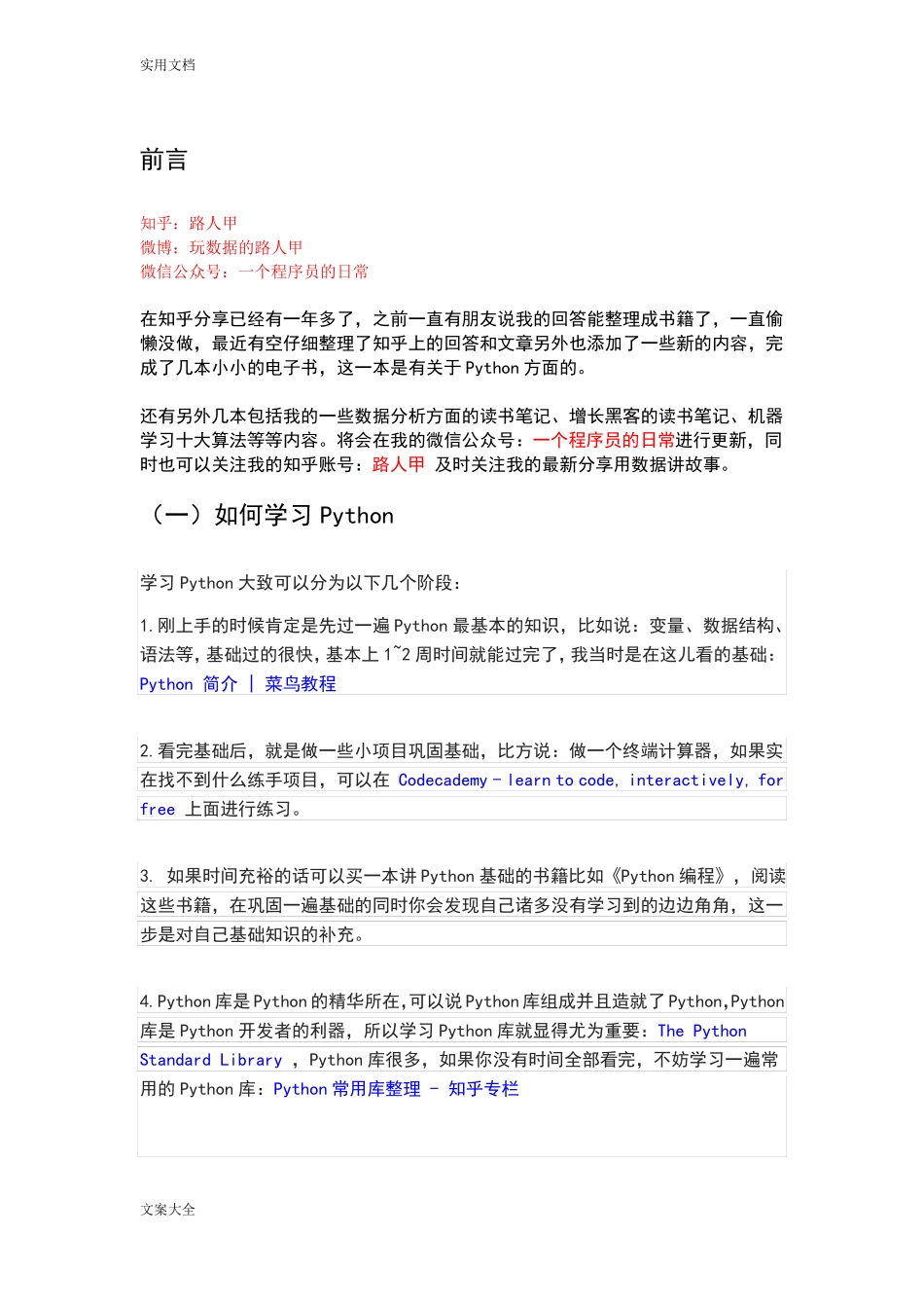 Python爬虫总结材料_第2页