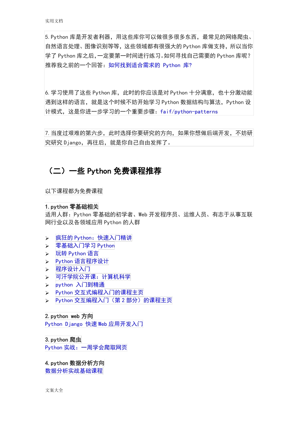 Python爬虫总结材料_第3页