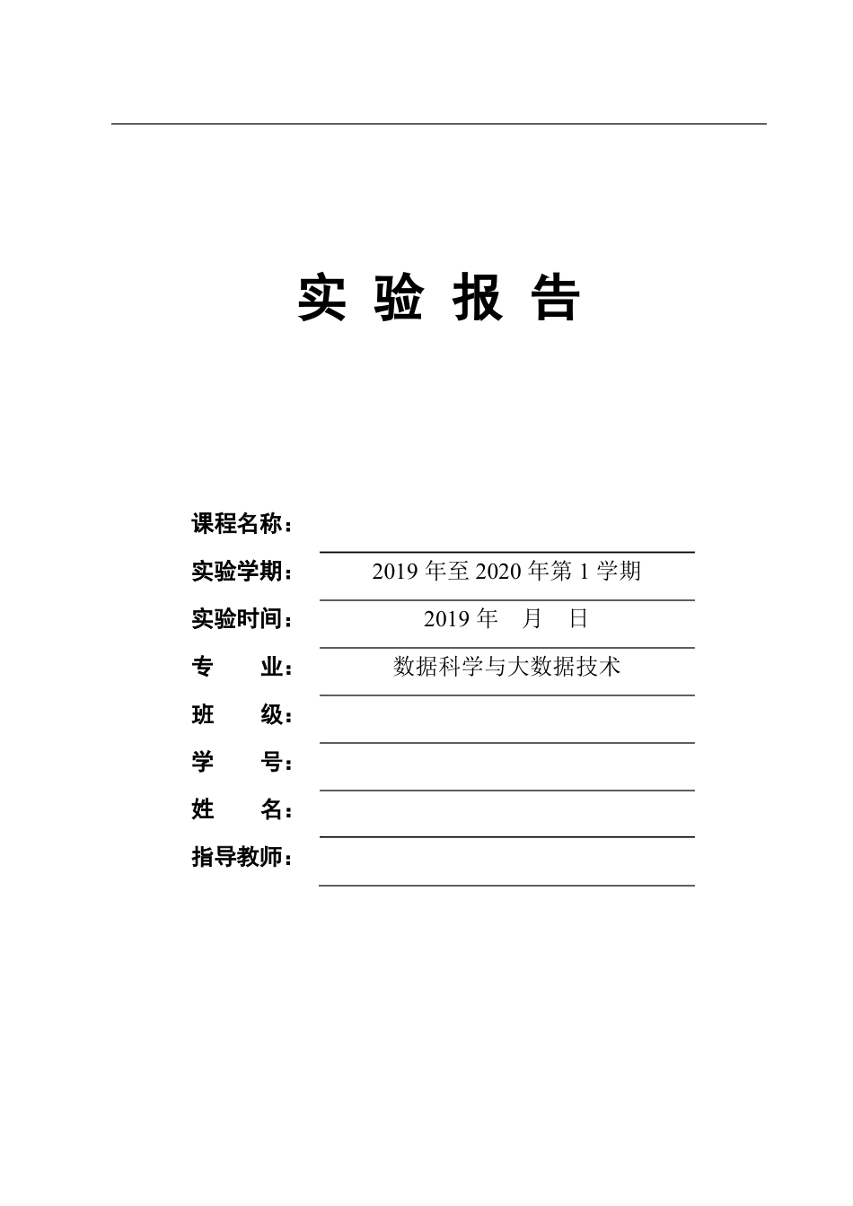 python课程大练习_试验报告_第1页