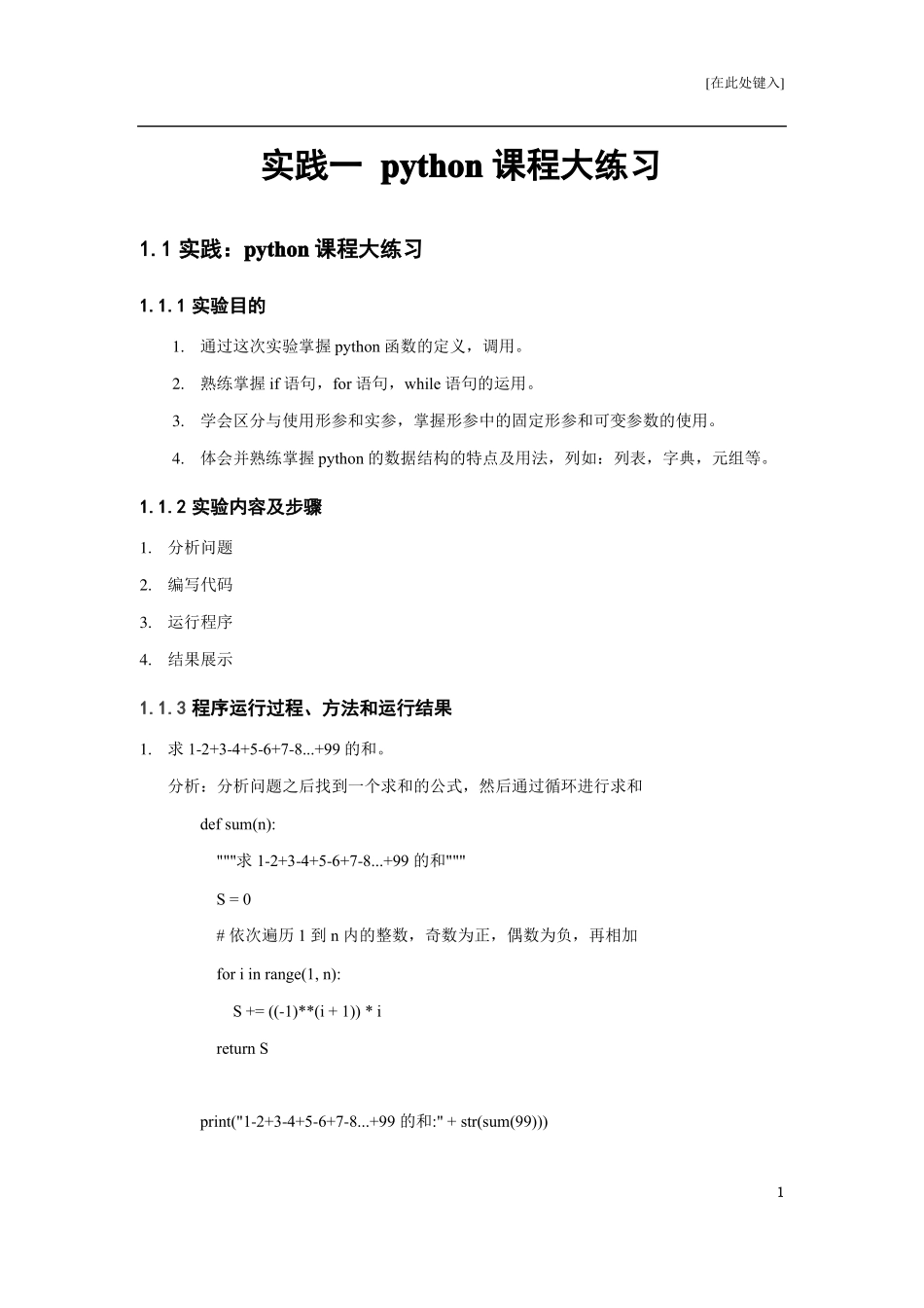 python课程大练习_试验报告_第2页