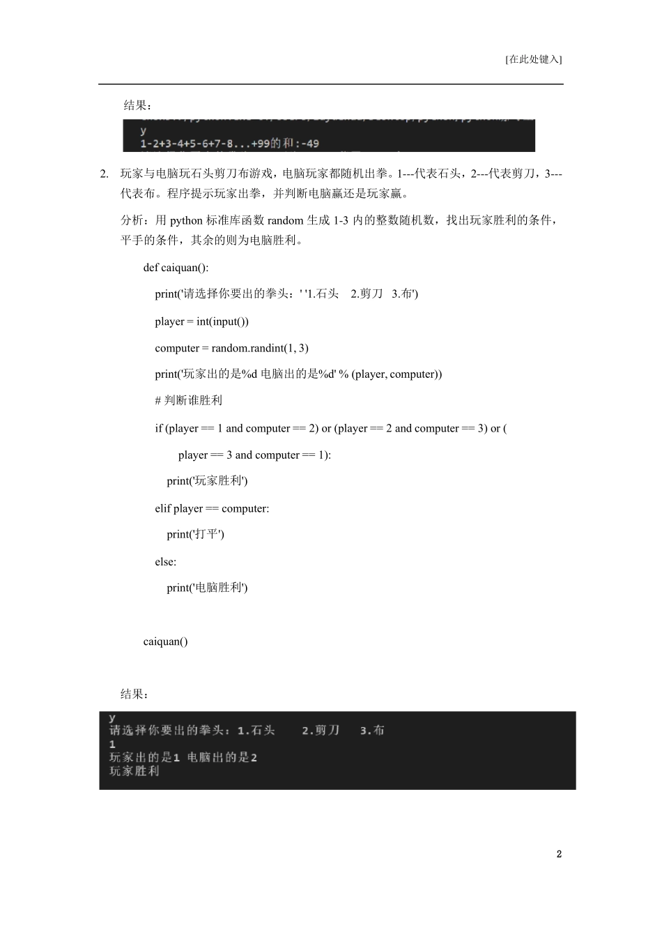 python课程大练习_试验报告_第3页