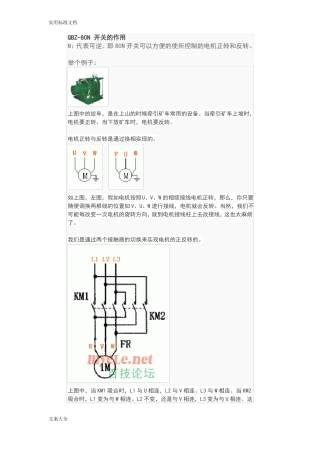 QBZ-80N防爆磁力启动器原理与维修