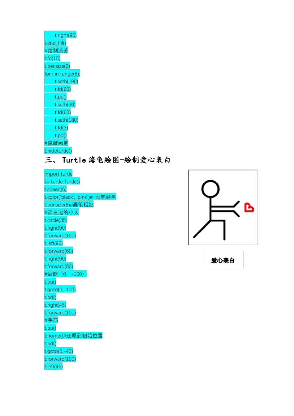 Python趣味编程-turtle海龟绘图实用案例-绘制多种趣味图形-拓展练习_第3页
