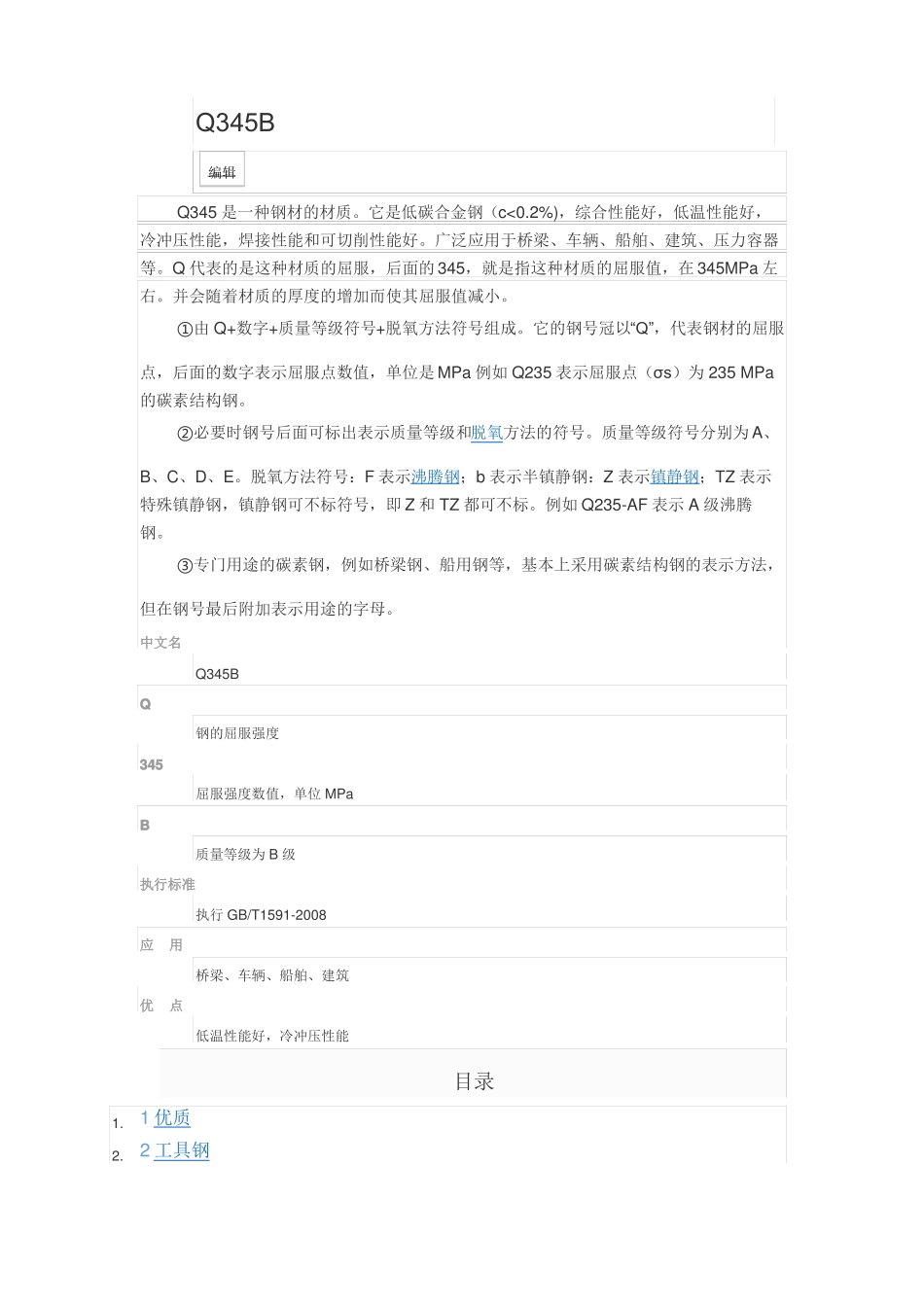 Q345B材料性能参数_第1页