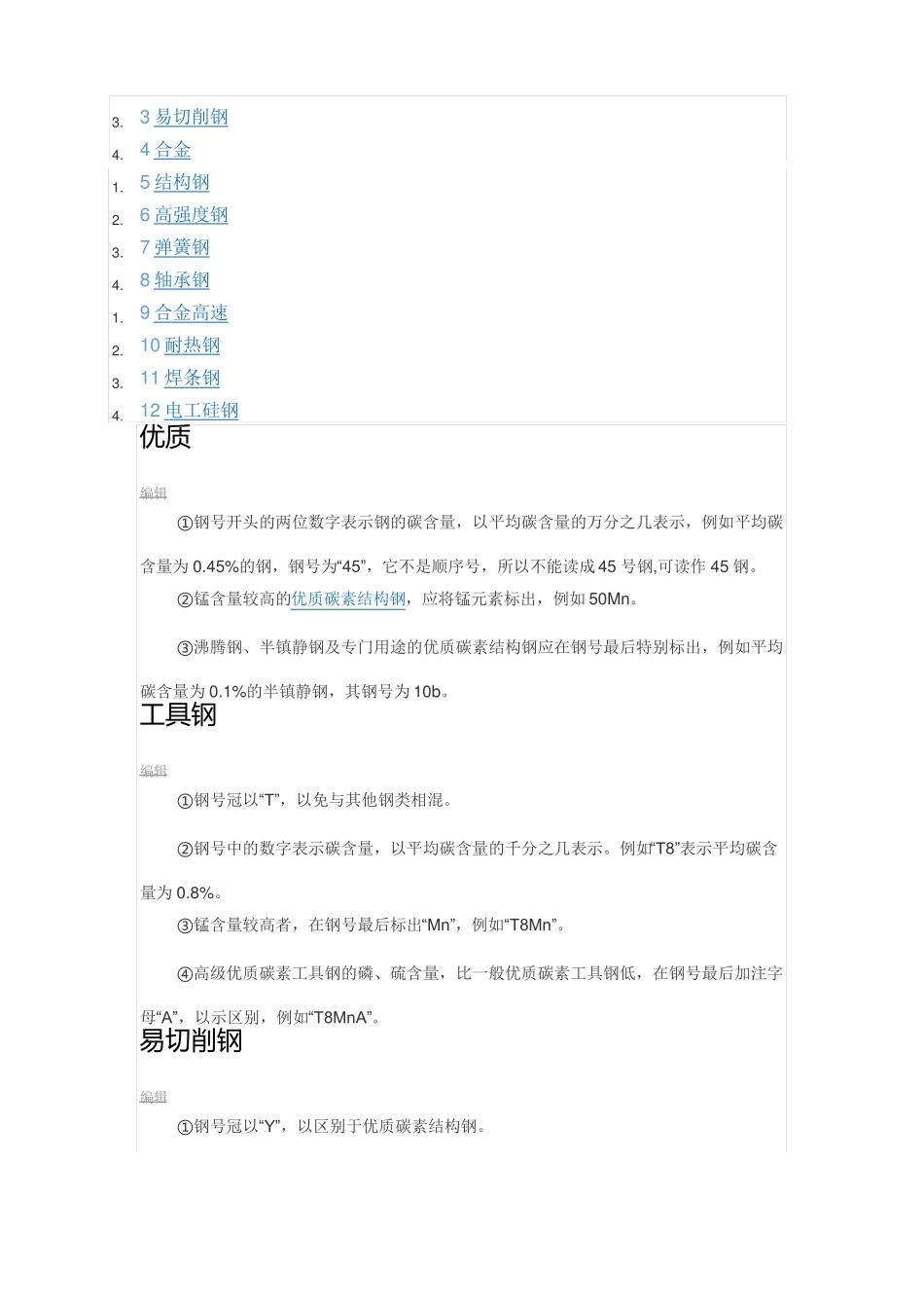 Q345B材料性能参数_第2页