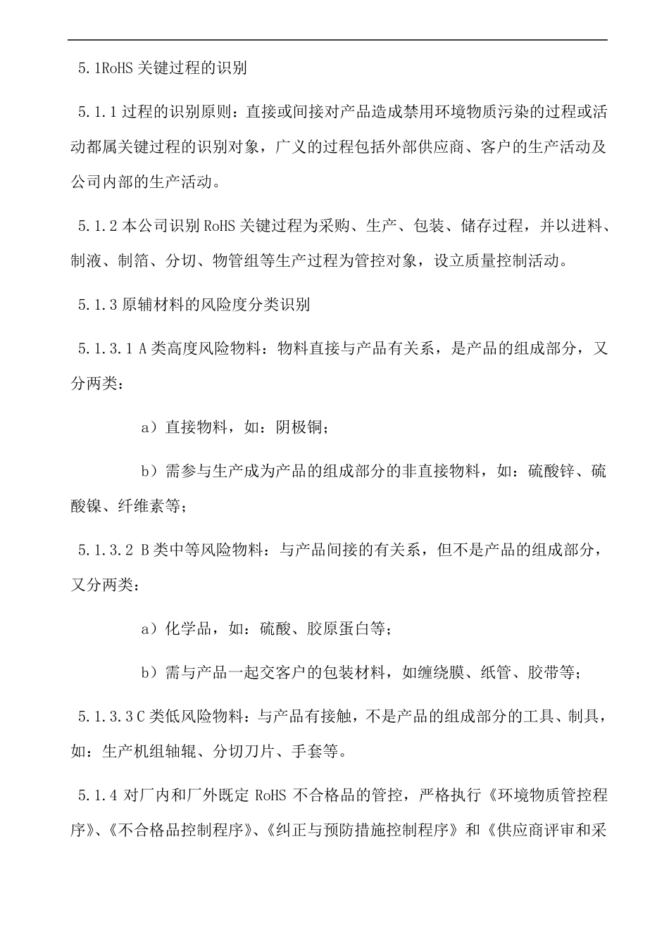 QC080000关键过程识别控制程序_第2页