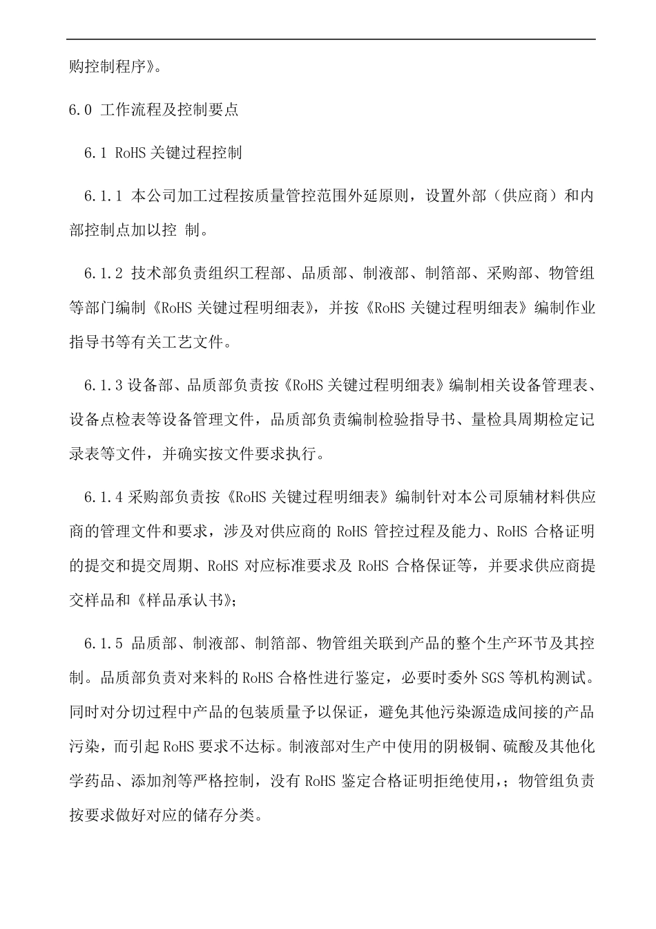 QC080000关键过程识别控制程序_第3页