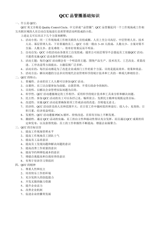 QCC品管圈基础知识