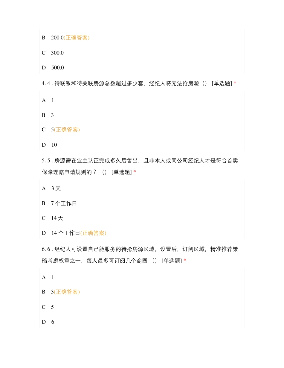 Q3产品手册-业主认证-二手房VR在线带看-住宅_第2页