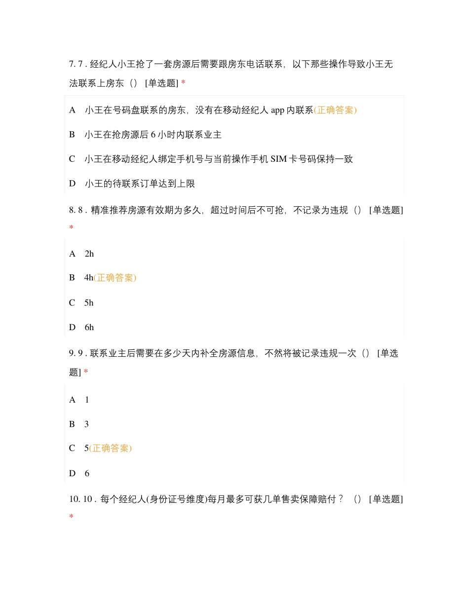 Q3产品手册-业主认证-二手房VR在线带看-住宅_第3页