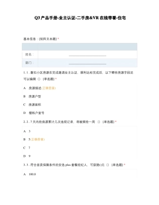 Q3产品手册-业主认证-二手房VR在线带看-住宅
