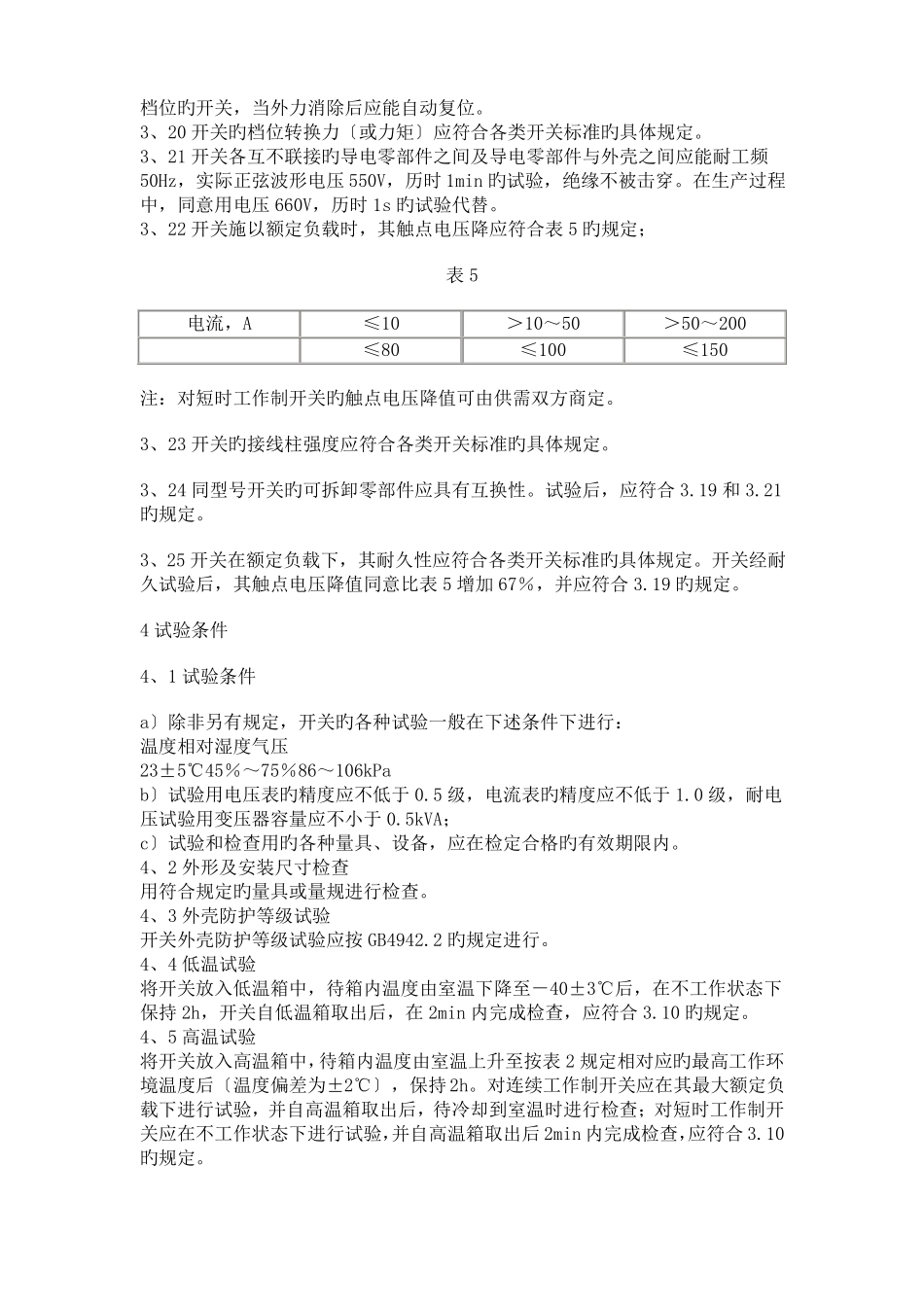 qct198-1995汽车用开关通用技术条件_第3页