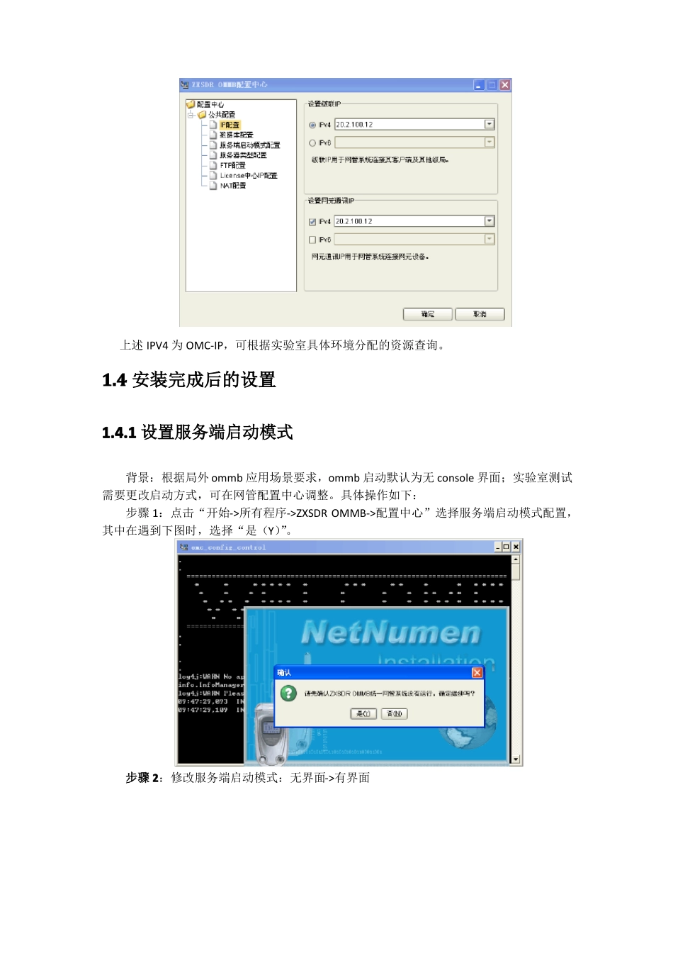 QCell小区配置及OMMB安装、软件升级说明张向鹏,针对20140805版本_第3页