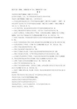 QCT732005起动机技术标准