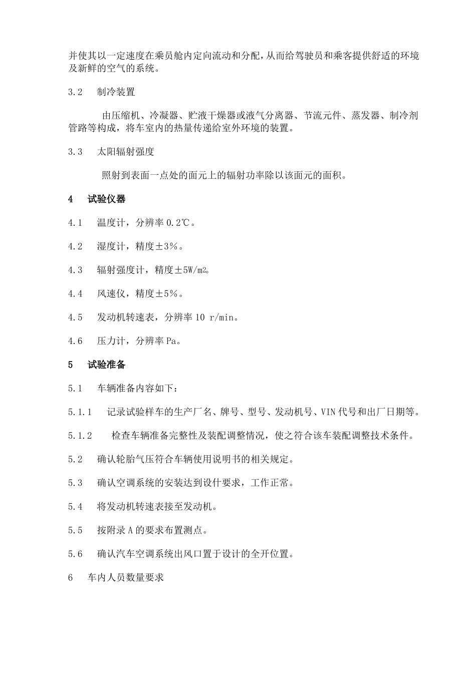 QCT658-2000汽车空调整车降温性能试验方法_第2页