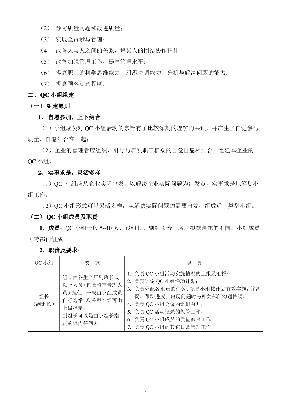 QC小组改善活动指引_第2页