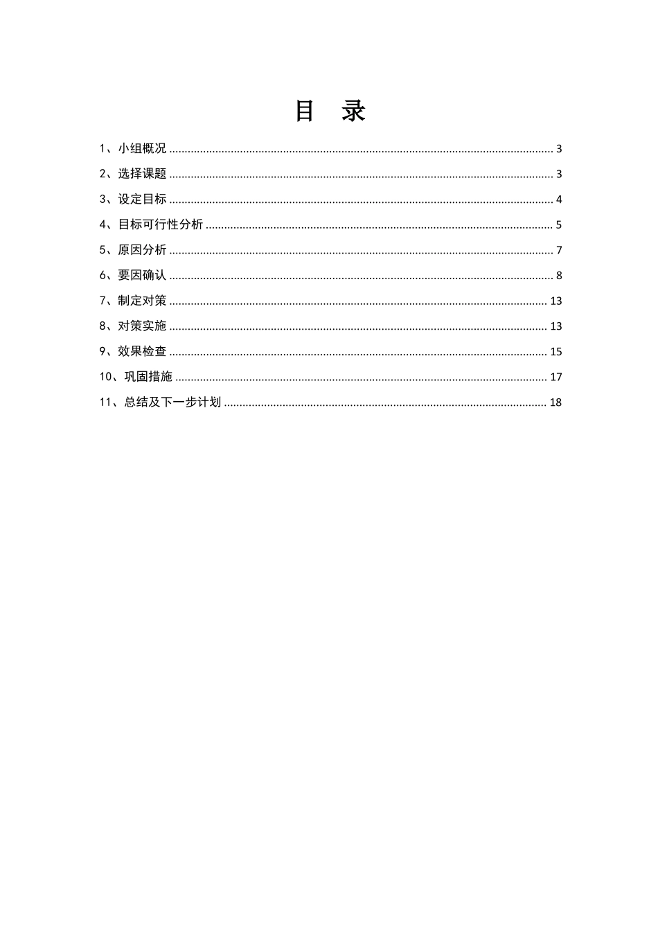 QC成果-提高挖泥船清淤施工工效_第2页
