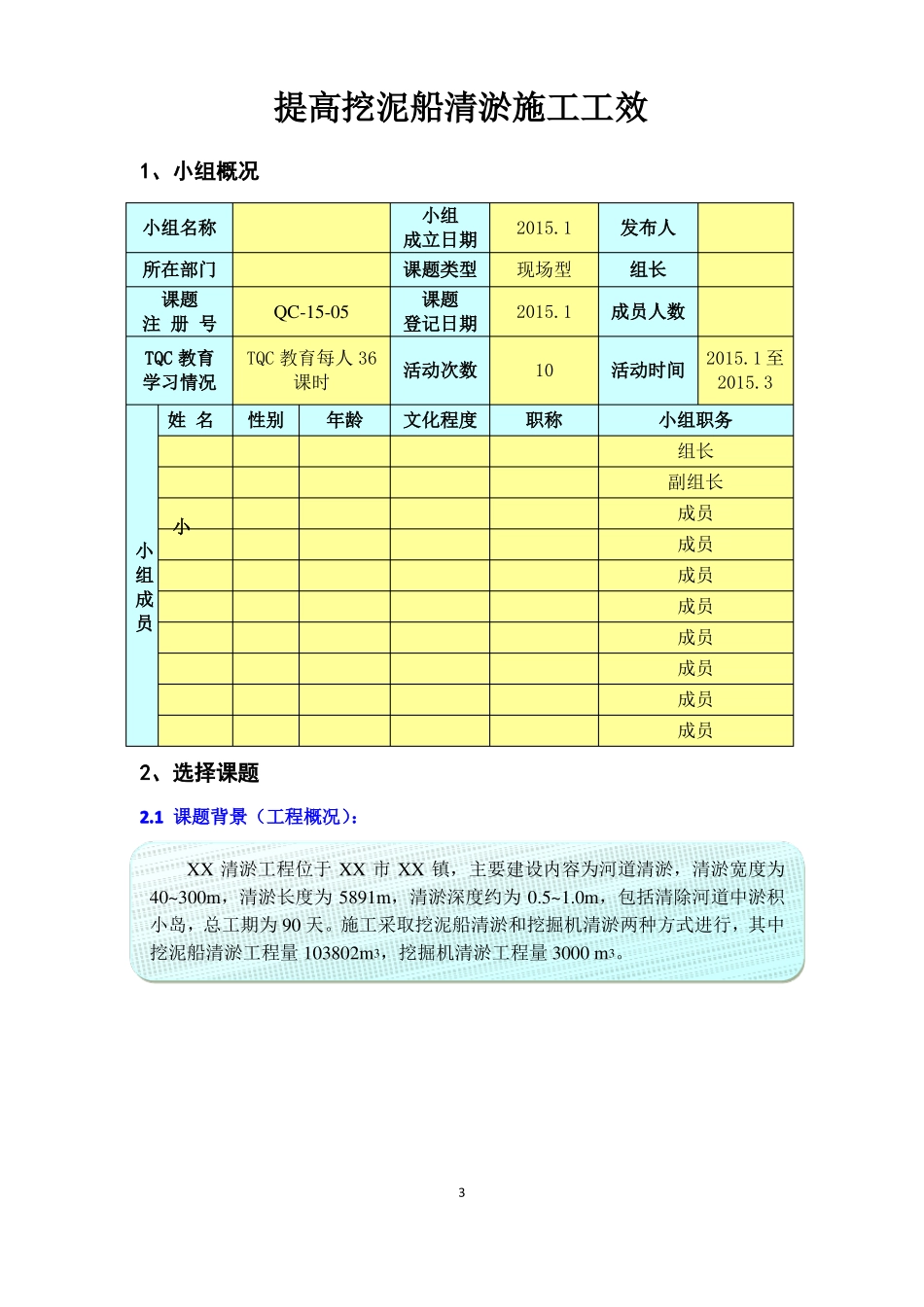 QC成果-提高挖泥船清淤施工工效_第3页
