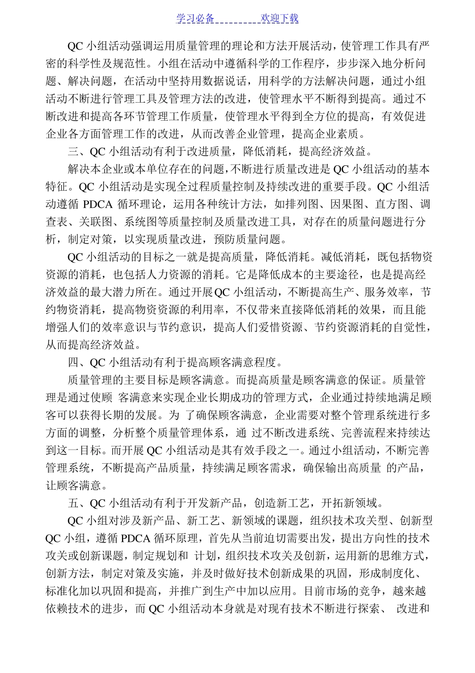 QC小组知识学习总结_第2页