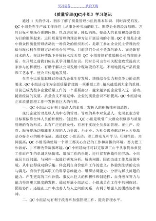 QC小组知识学习总结