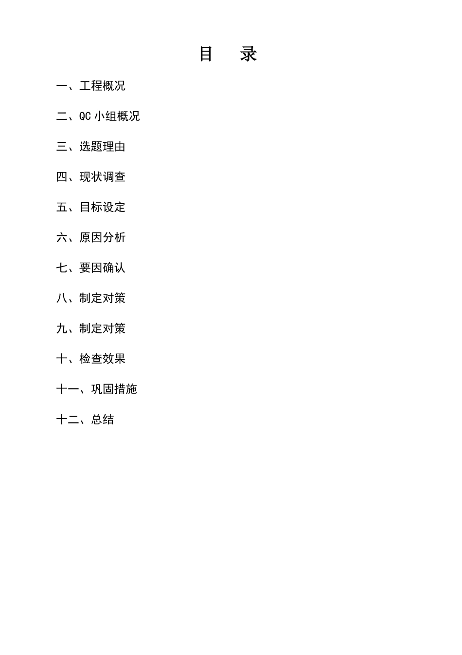 QC小组活动成果报告_第2页