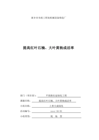 QC小组活动成果报告