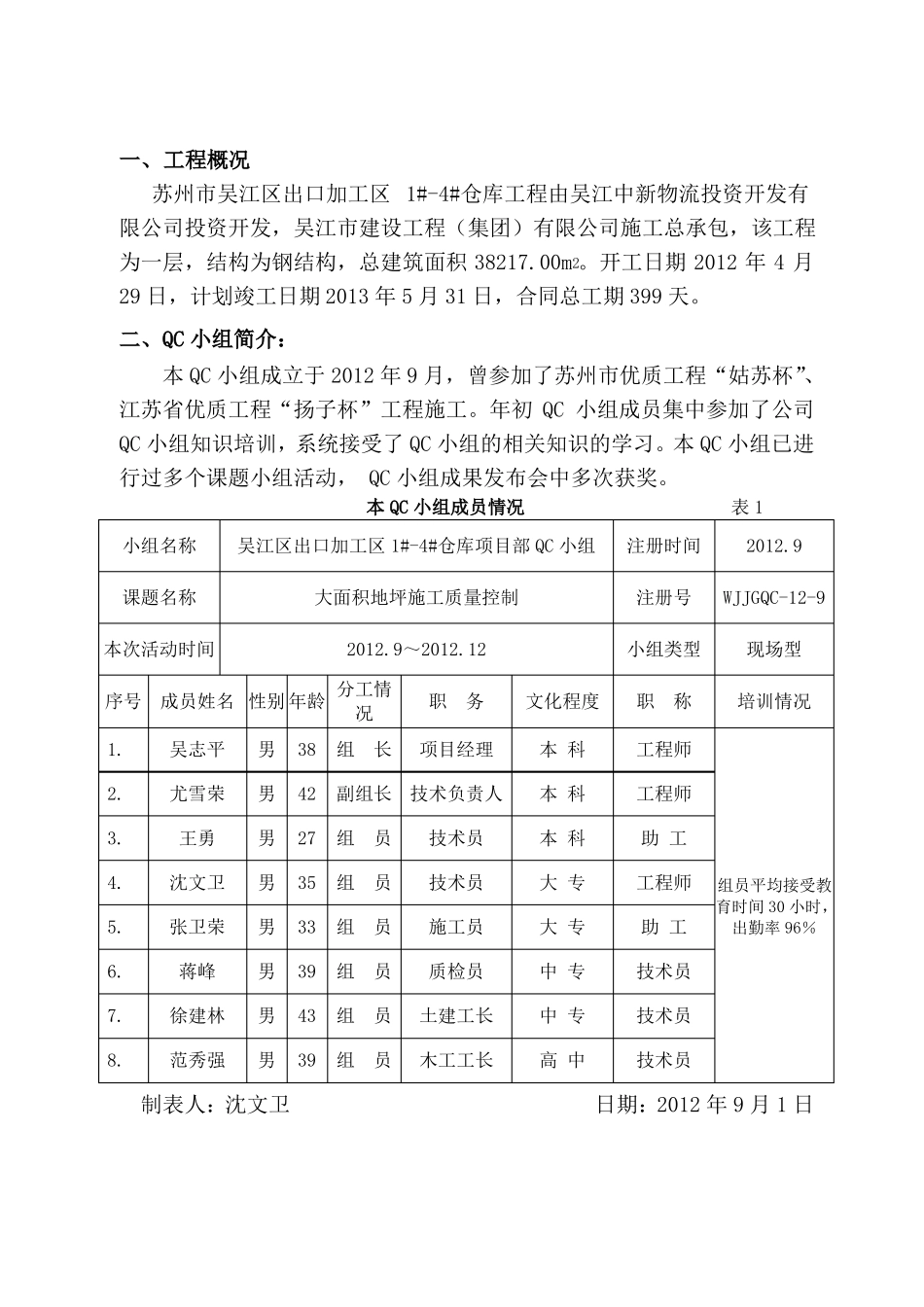 qc成果仓库大面积地坪施工质量控制_第2页