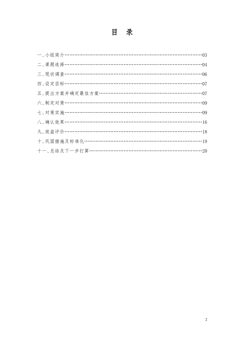 QC成果结题报告书模板_第2页