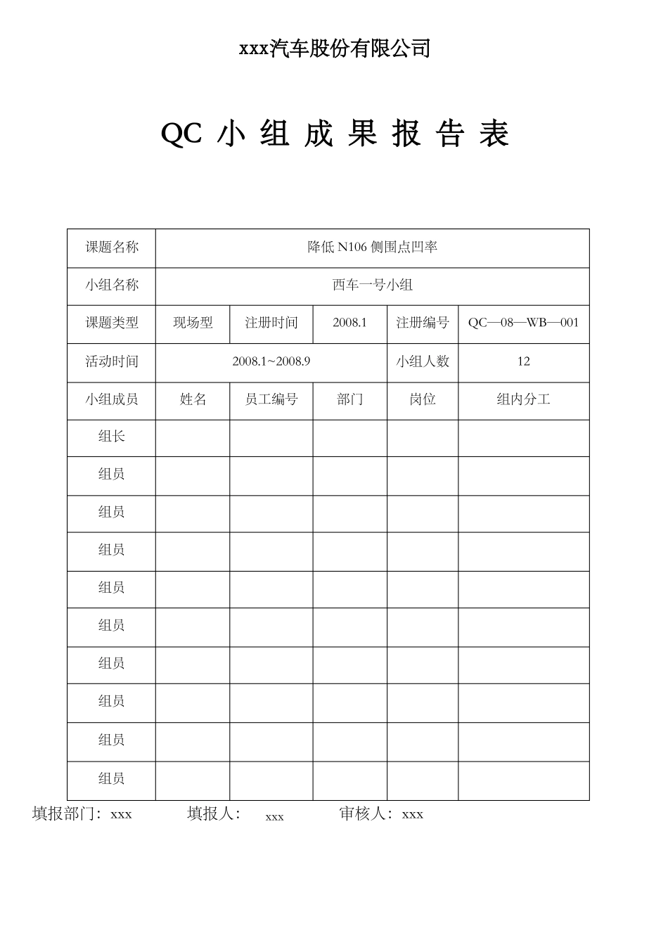 QC成果报告表范例_第1页