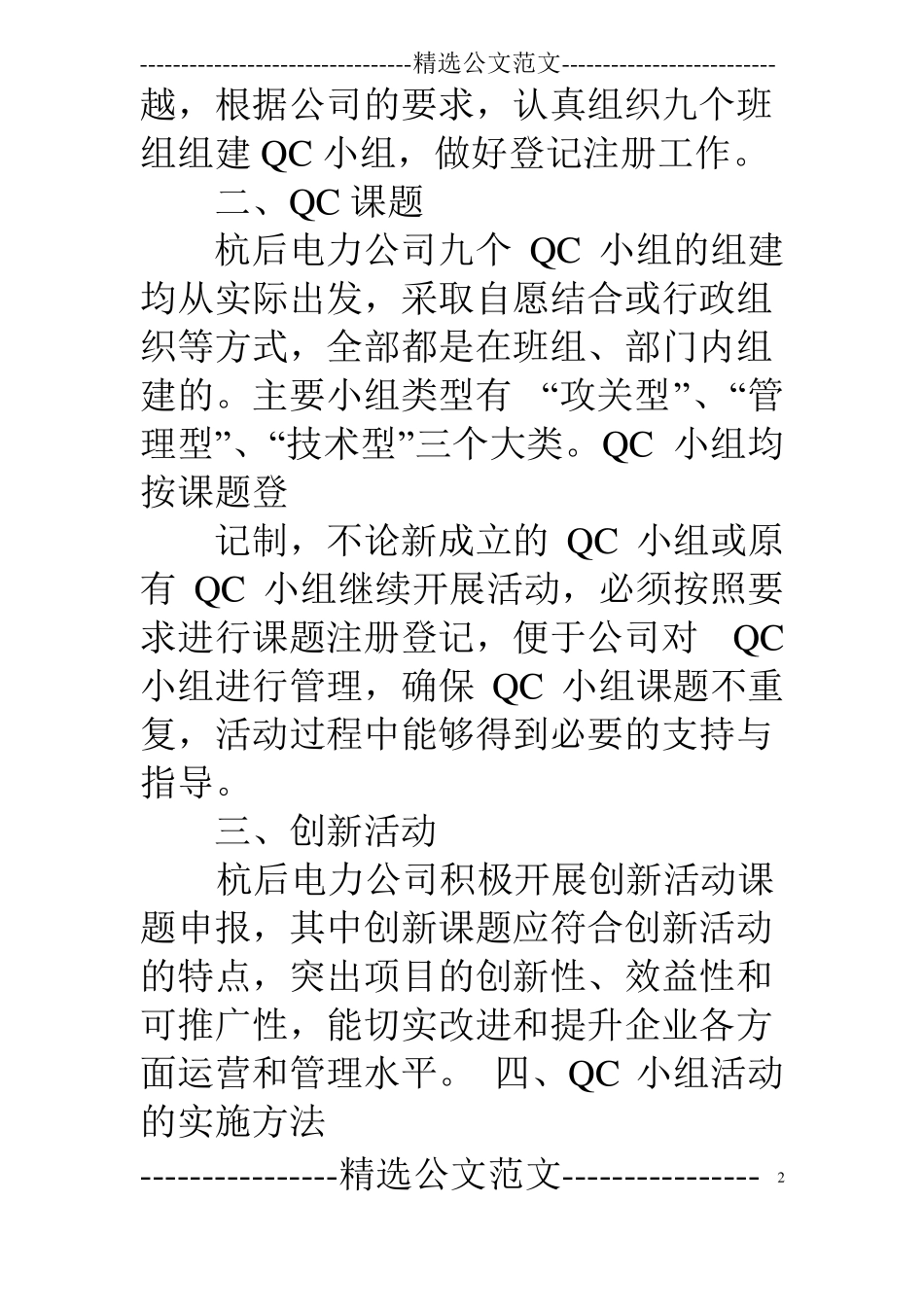 qc小组活动开展情况汇报_第2页