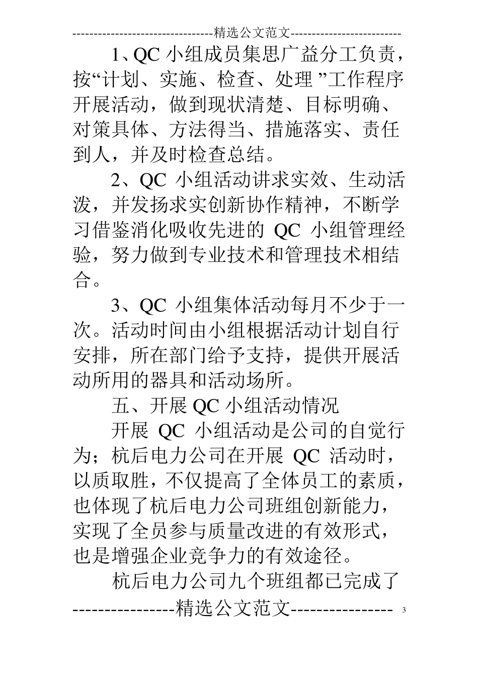 qc小组活动开展情况汇报_第3页