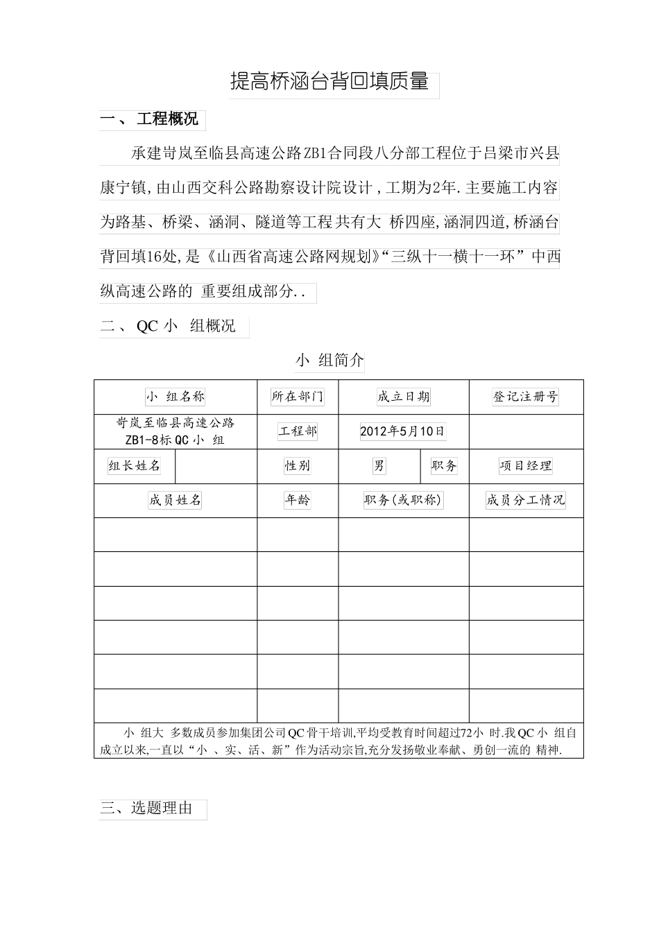 QC成果提高桥涵台背回填质量详细_第1页