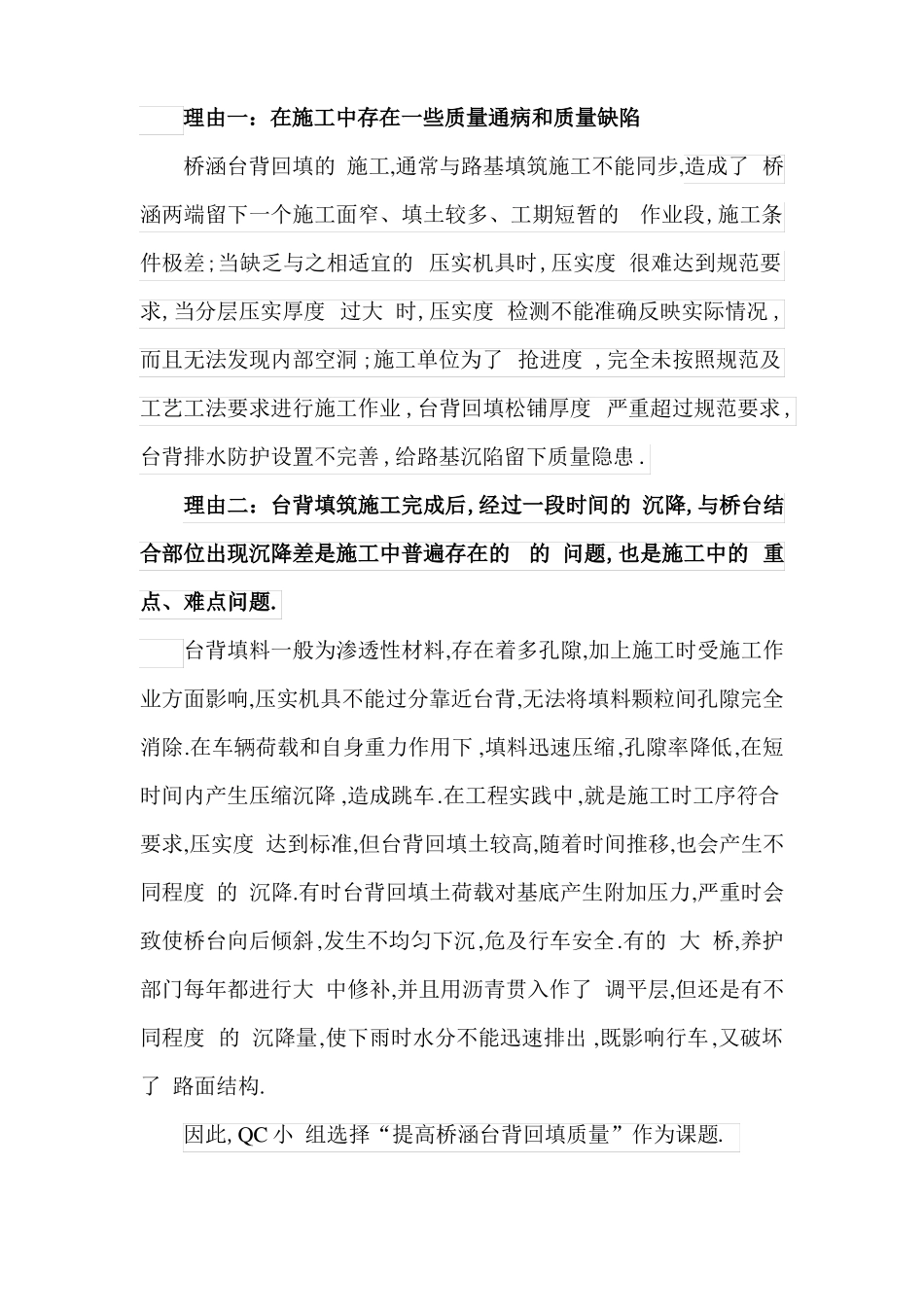 QC成果提高桥涵台背回填质量详细_第2页