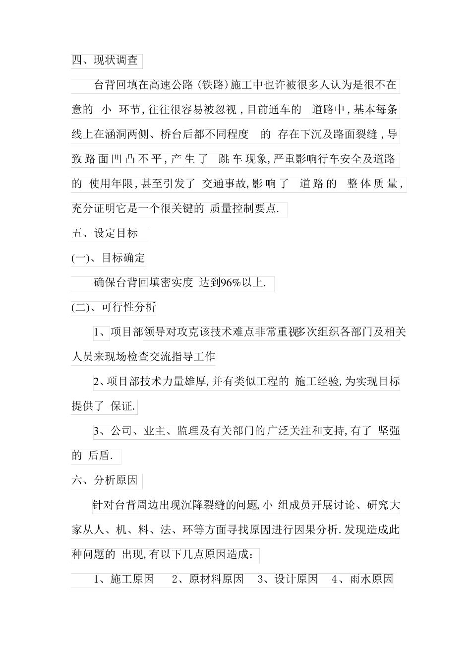 QC成果提高桥涵台背回填质量详细_第3页