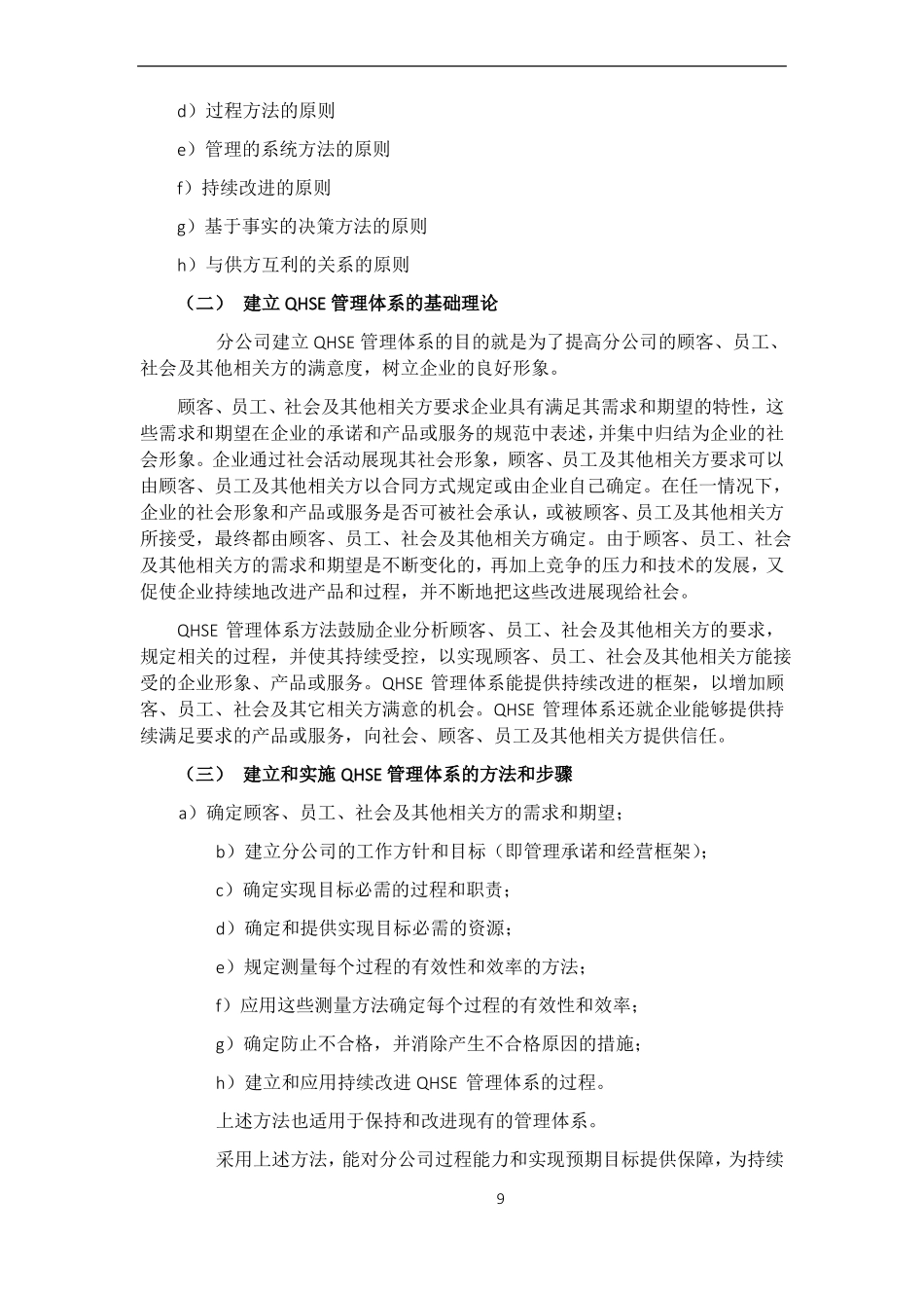 QHSE管理体系介绍_第3页