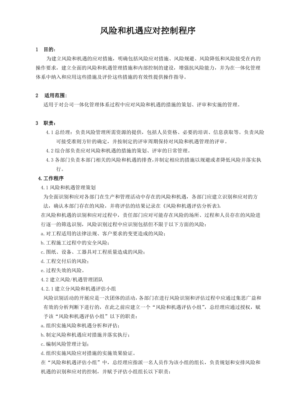 QES三标风险和机遇的识别评价控制程序_第2页