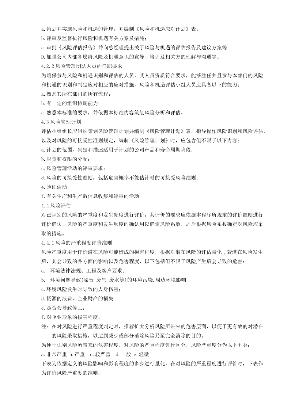 QES三标风险和机遇的识别评价控制程序_第3页