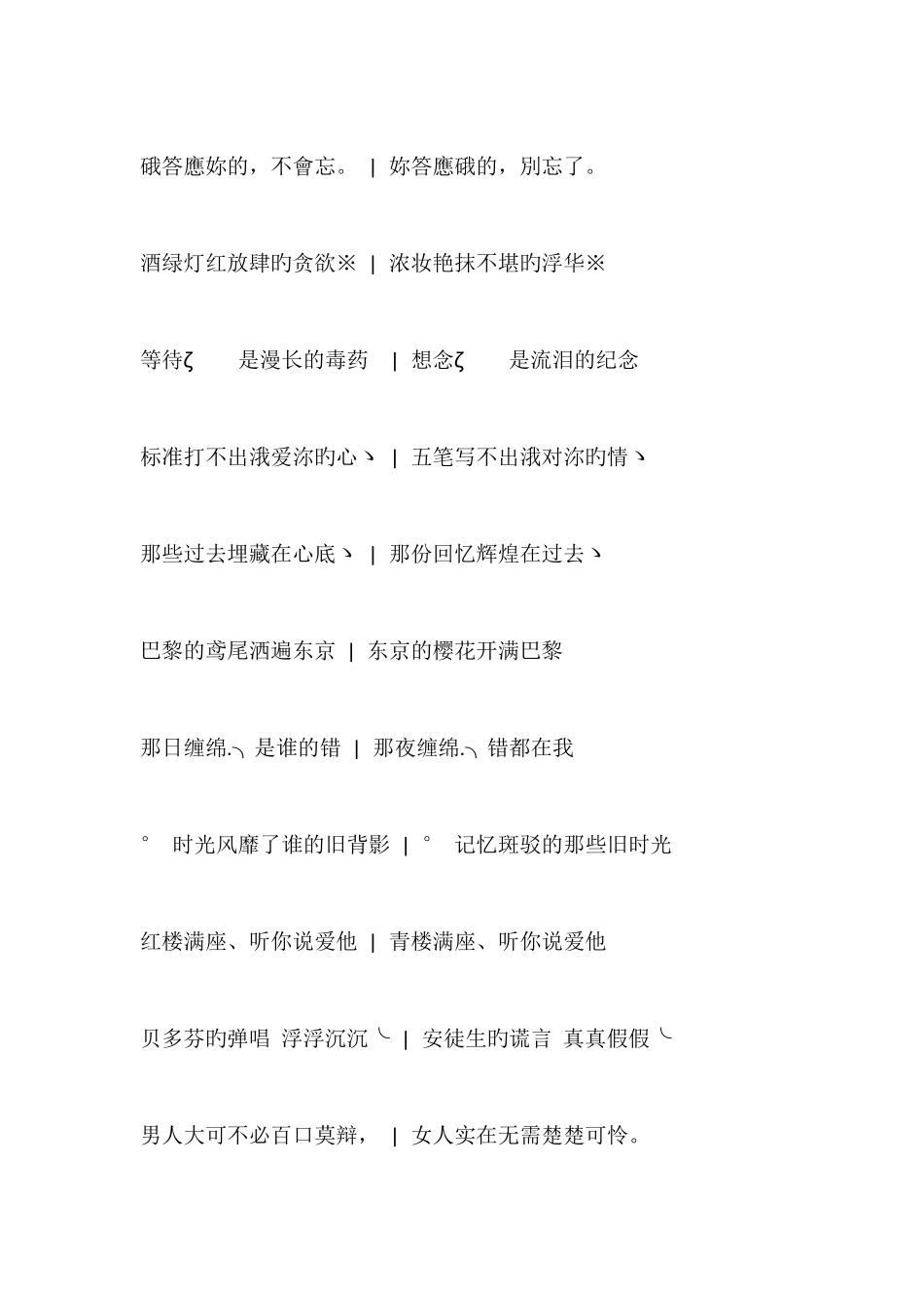 QQ的个性情侣网名和个性签名以及分栏_第3页