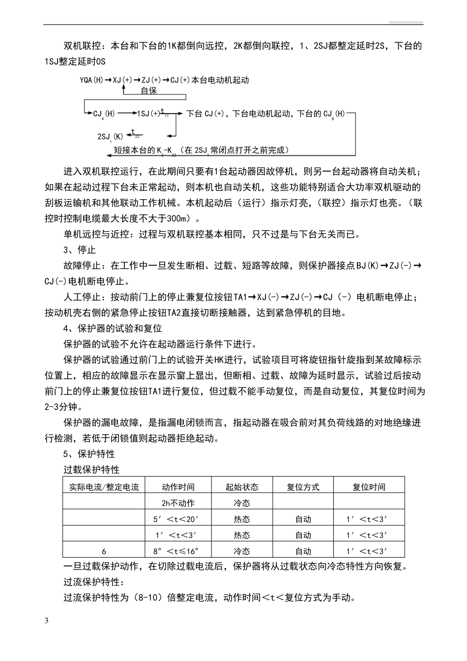 QJZ-200-31400-1140660矿用隔爆兼本质安全型真空电磁起动器电光_第3页
